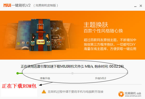 小米miui一键刷机截图