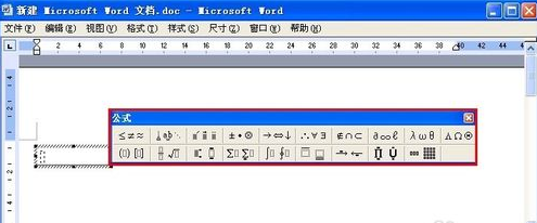 Word公式编辑器截图