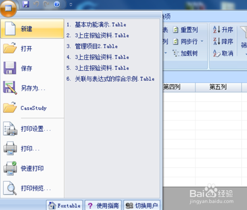 Foxtable截图