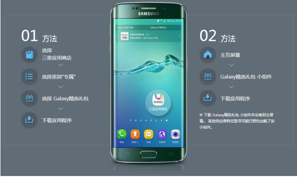 三星应用商店(Galaxy Apps)截图