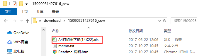 空白标准田字格模板截图