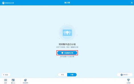 班级优化大师官方免费最新版下载 希沃班级优化大师截图
