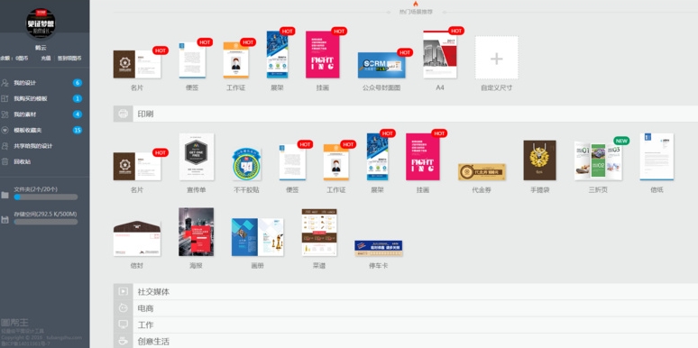 图帮主海报设计软件截图