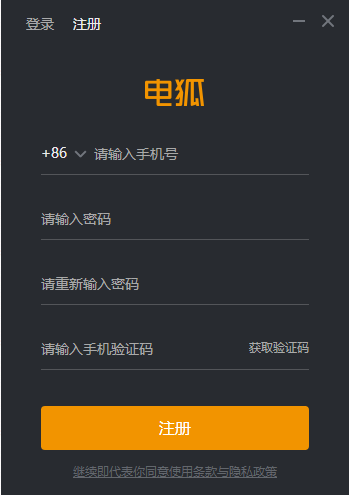 电狐截图