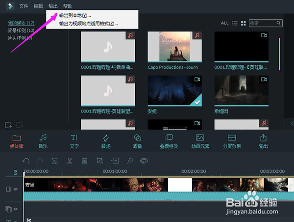 万兴喵影截图