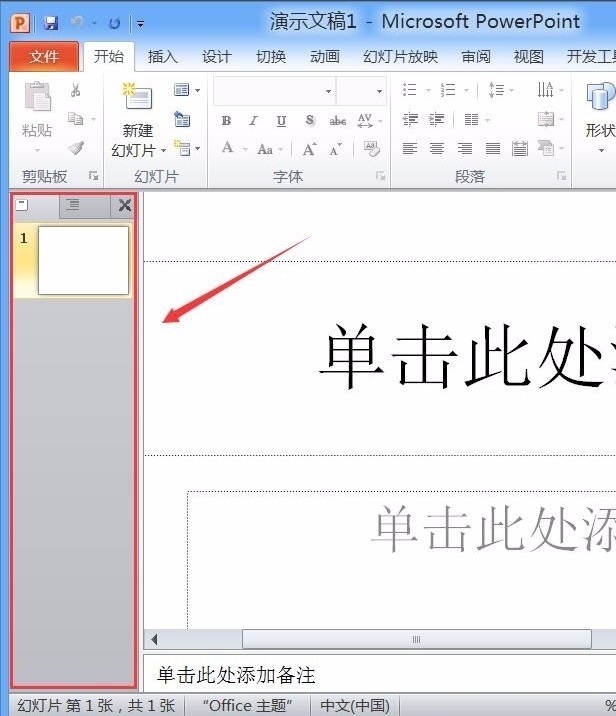 powerpoint2014截图