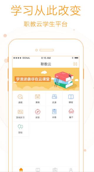 职教云截图