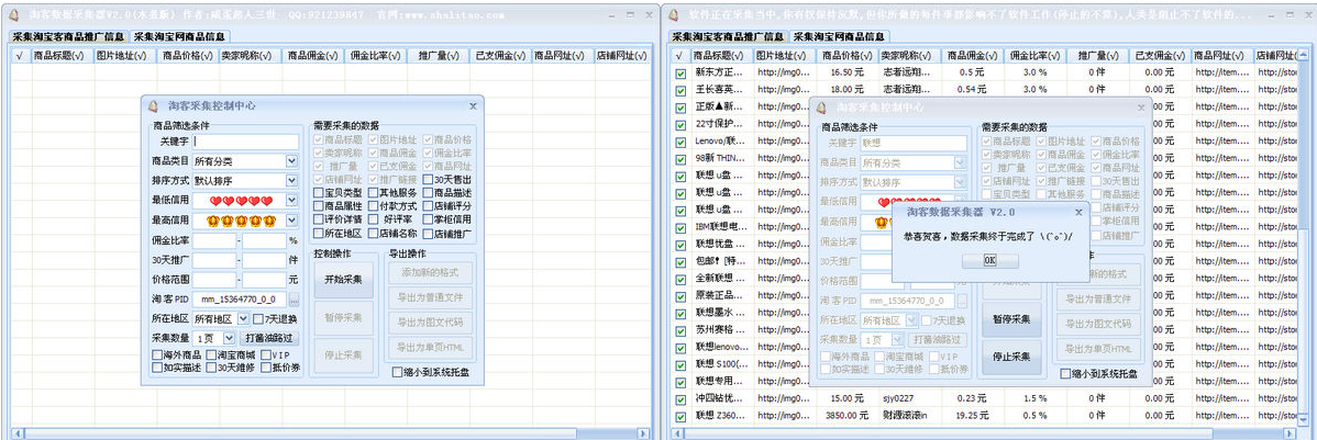 淘客数据采集器截图