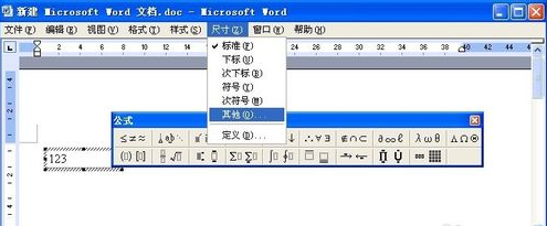 Word公式编辑器截图