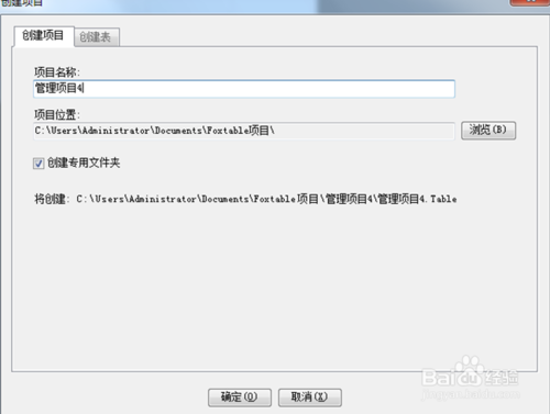 Foxtable截图