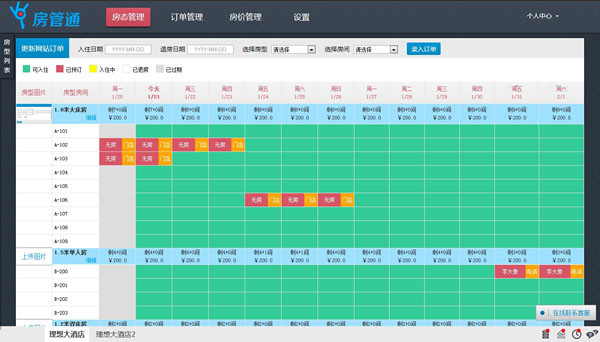 房管通截图