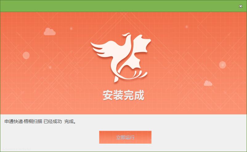 申通快递扫描客户端截图