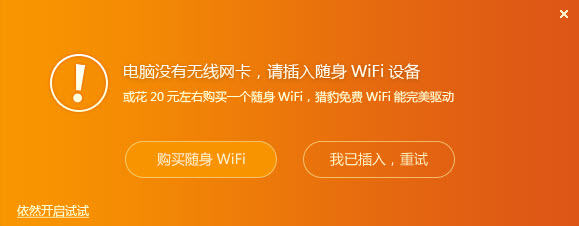 猎豹极速wifi驱动 配合猎豹随身wifi截图