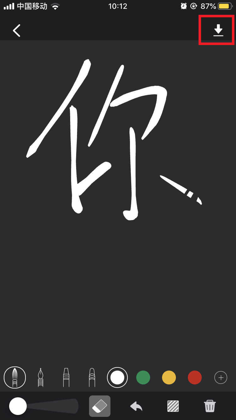 指尖书法APP截图