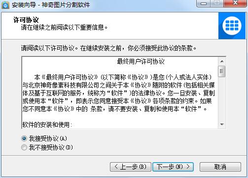 神奇图片分割软件截图