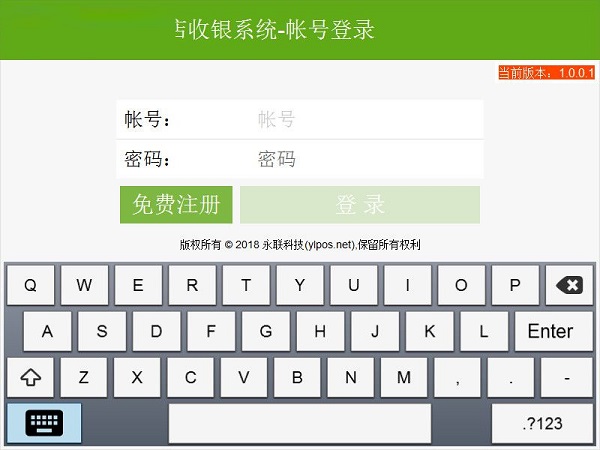 永联门店收银系统截图