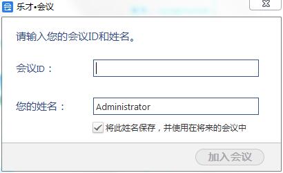 乐才会议截图