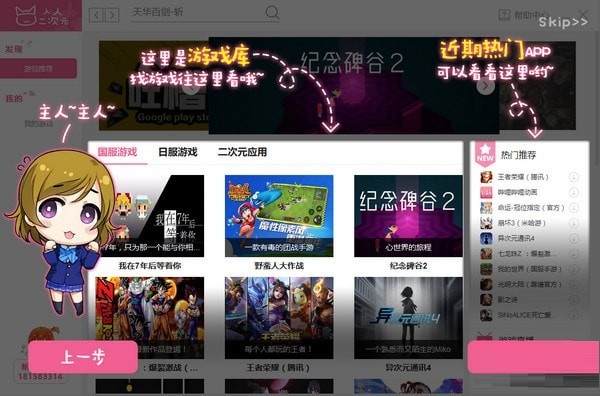 人人二次元截图