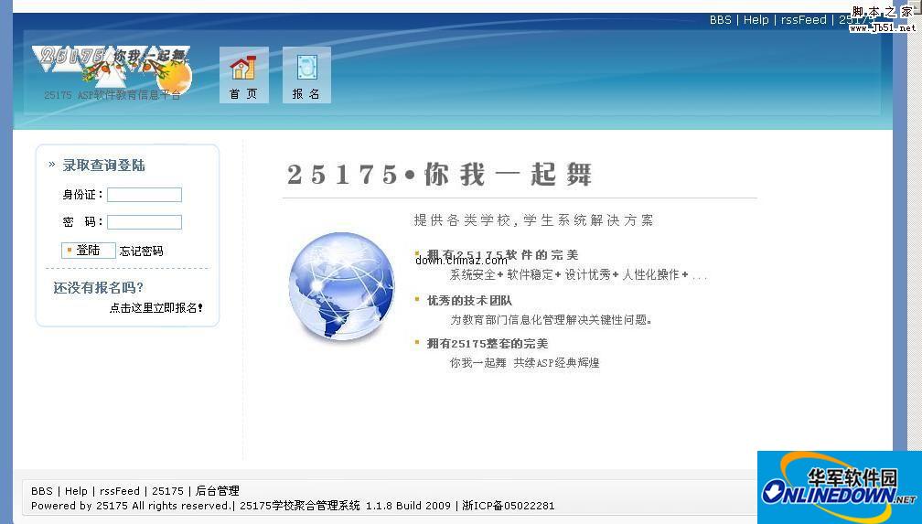 25175 学生报名管理系统截图