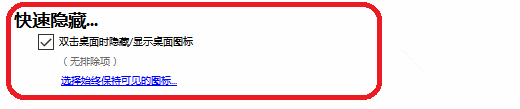 Stardock Fences截图