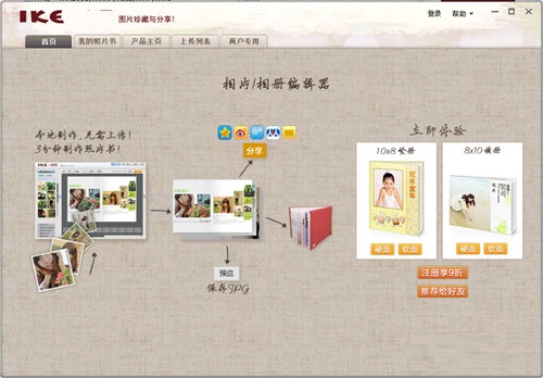 一刻网相片相册编辑器截图