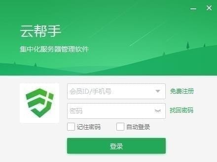 云帮手截图