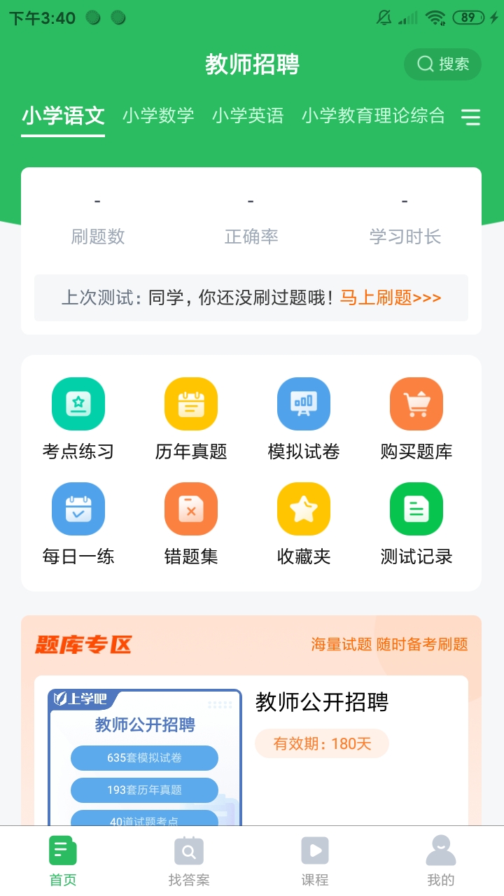 教师招聘 教师招聘截图