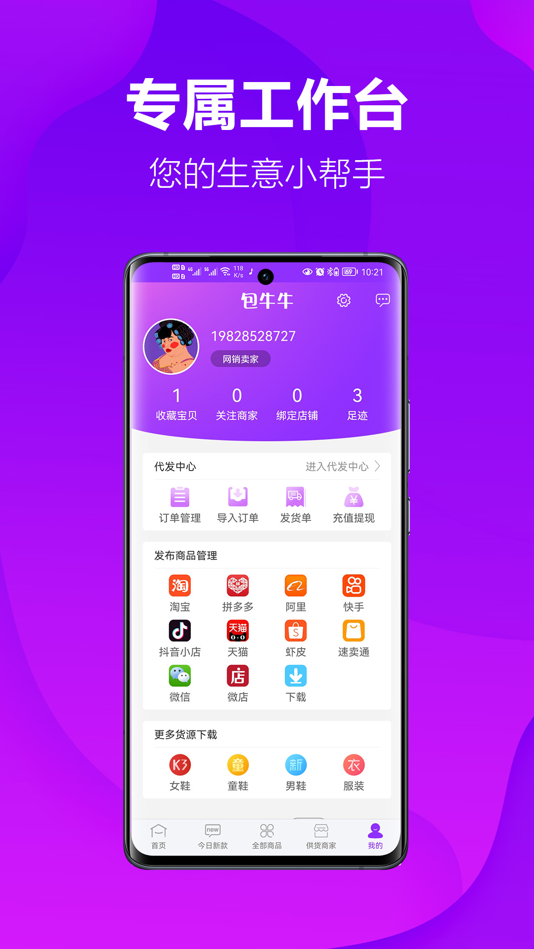 包牛牛 包牛牛截图