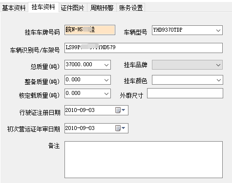 八爪司机车辆云管理平台截图