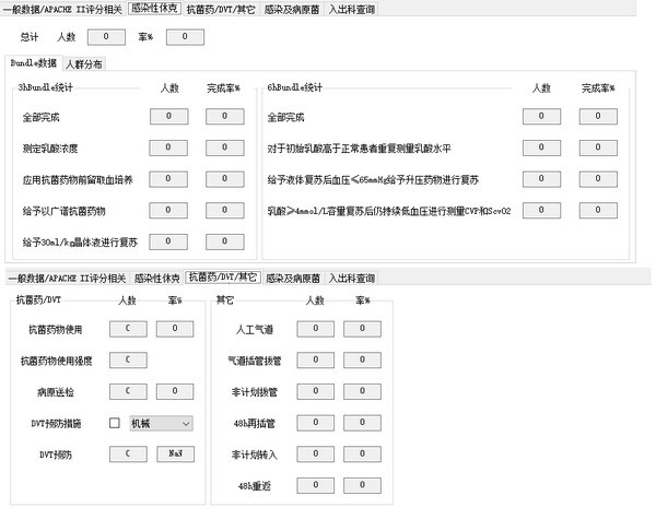 ICU质控软件截图