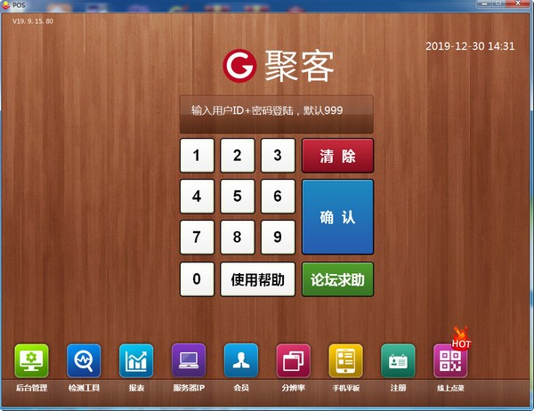 聚客餐饮管理软件 聚客餐饮管理软件截图