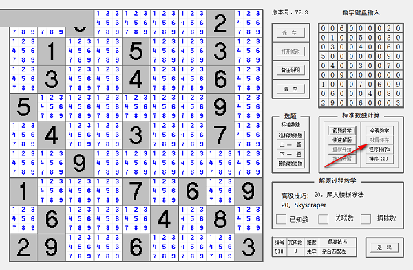 yzk数独教学工具截图