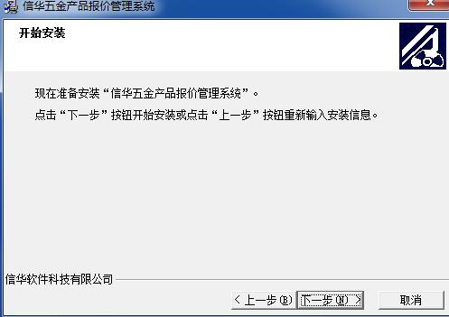 信华五金产品报价系统截图