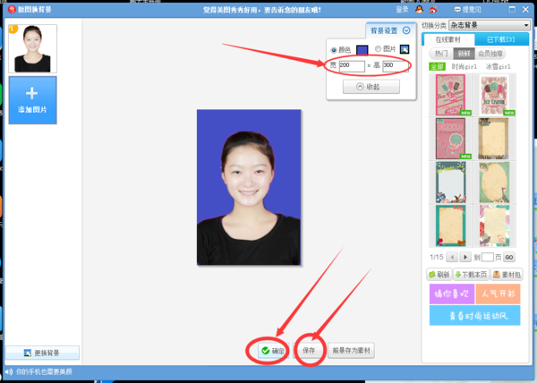 美图秀秀截图
