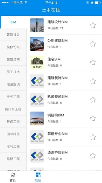 土木在线论坛截图