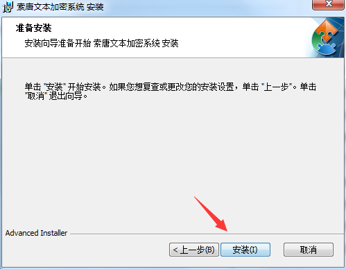 索唐文本加密系统截图