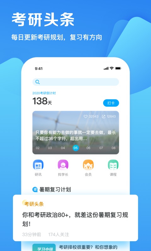 考研帮截图