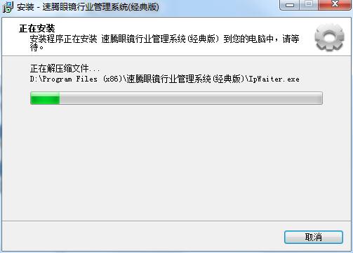 速腾眼镜店管理系统截图
