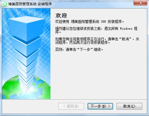 博美医院管理系统截图