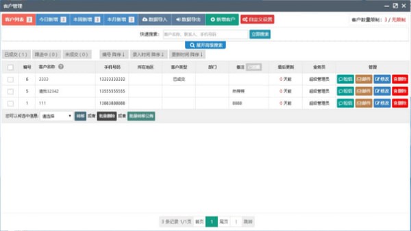 今客CRM客户管理系统截图