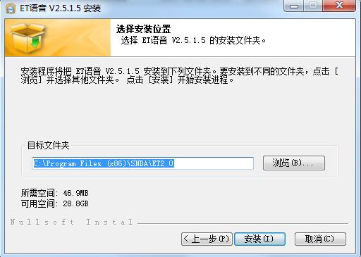 ET语音截图