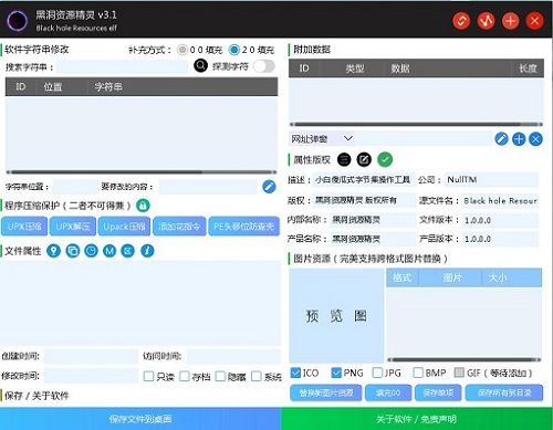 黑洞资源精灵截图