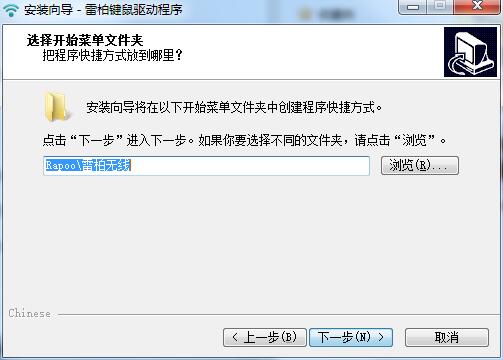 雷柏7100驱动截图