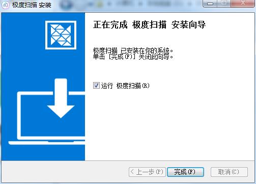 极度扫描截图
