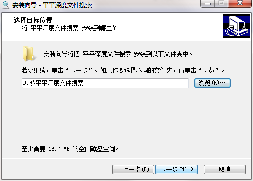 平平深度文件搜索截图