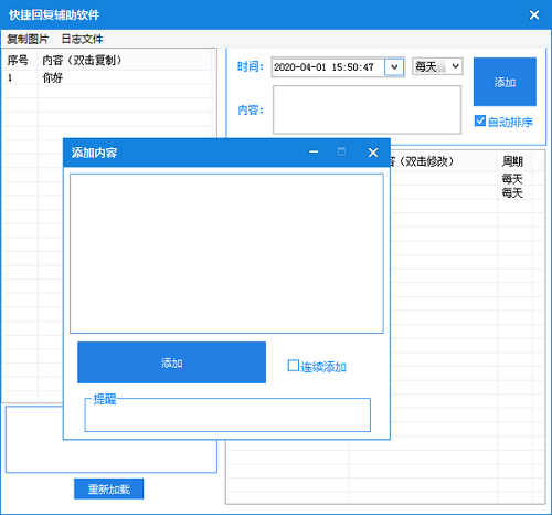快捷回复辅助软件截图