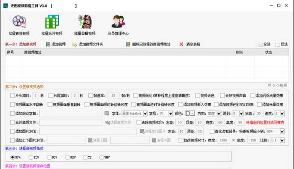 天图视频剪辑工具截图