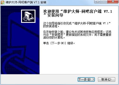 维护大师网吧客户端截图