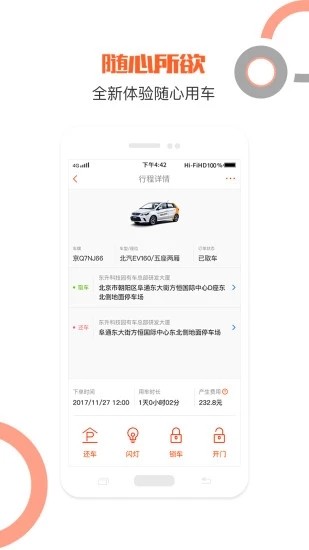 有车出行截图