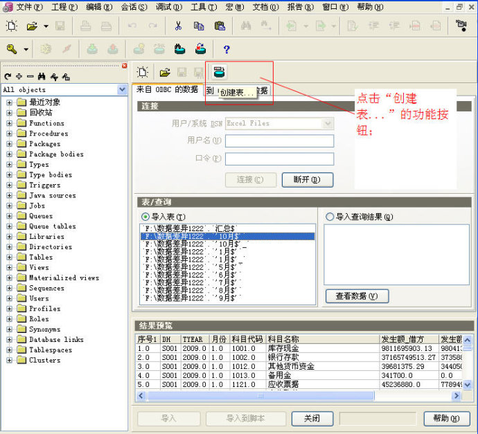 PLSQL Developer 64位截图